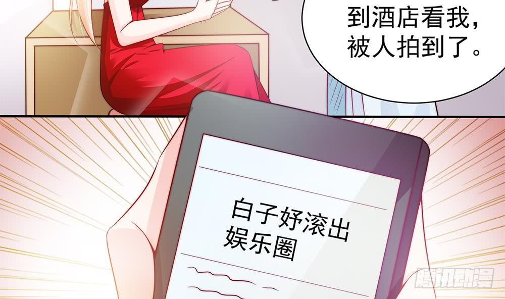 《总裁老公爱不够》第101话 风口浪尖 第20页