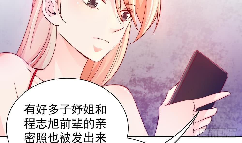 《总裁老公爱不够》第101话 风口浪尖 第23页
