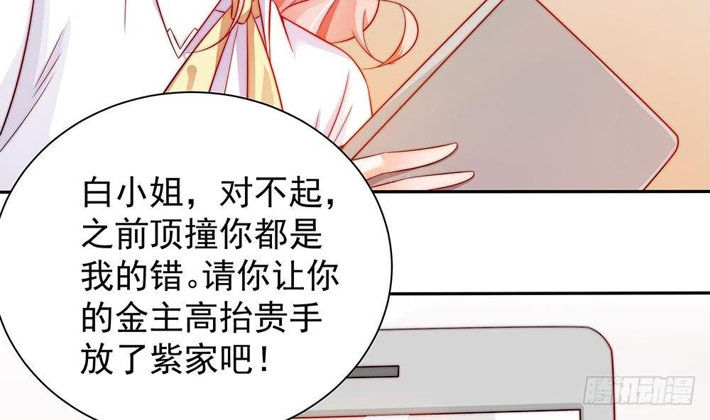 《总裁老公爱不够》第101话 风口浪尖 第47页