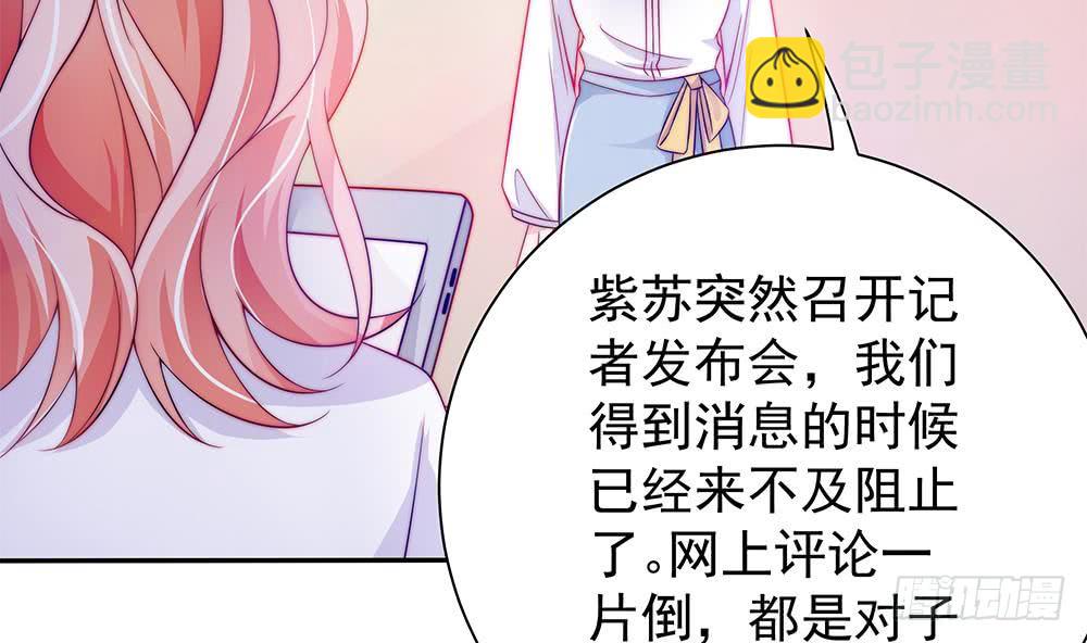 《总裁老公爱不够》第101话 风口浪尖 第50页