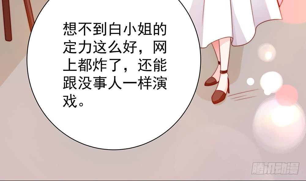 《总裁老公爱不够》第102话 漏出马脚 第11页