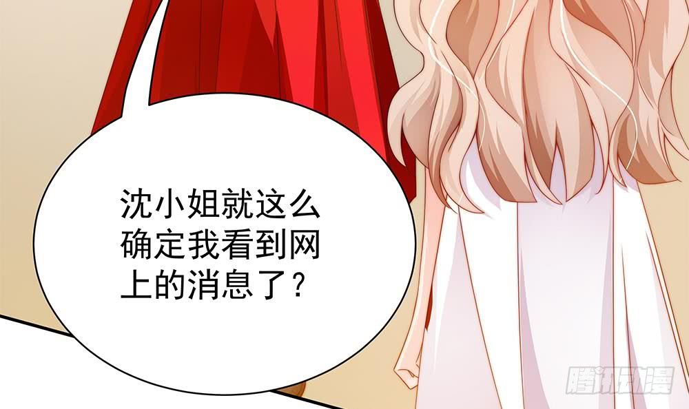 《总裁老公爱不够》第102话 漏出马脚 第18页