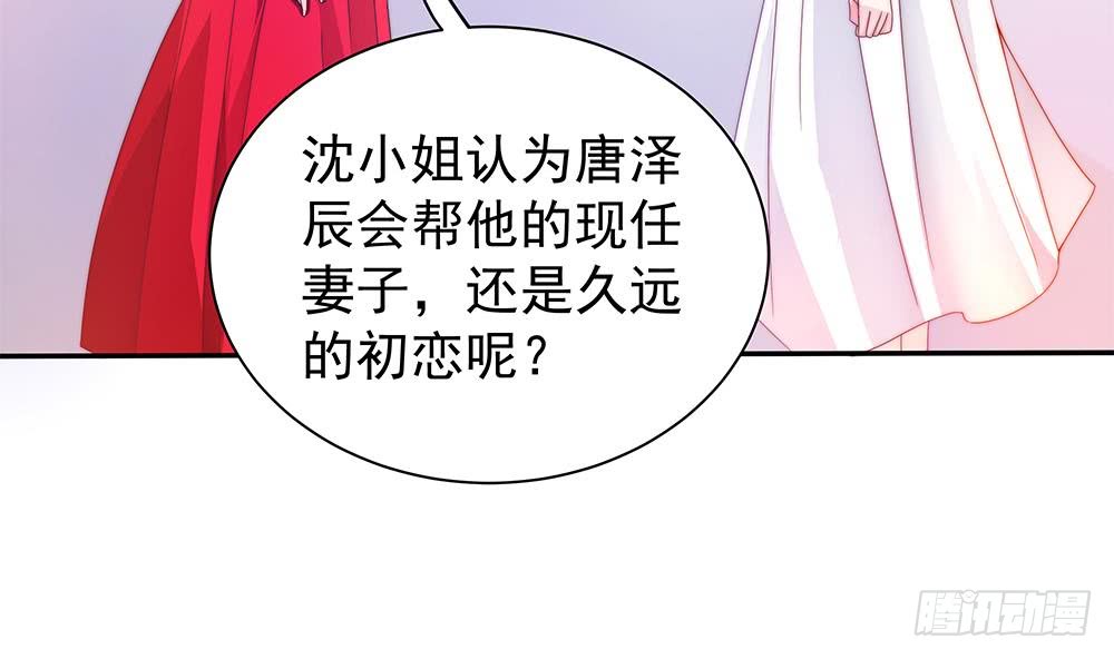 《总裁老公爱不够》第102话 漏出马脚 第23页