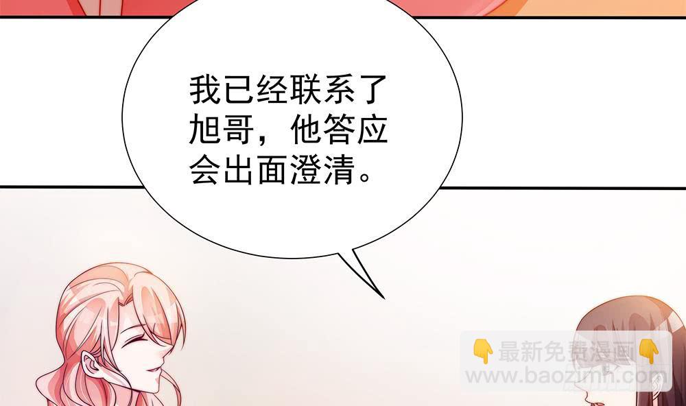 《总裁老公爱不够》第102话 漏出马脚 第43页