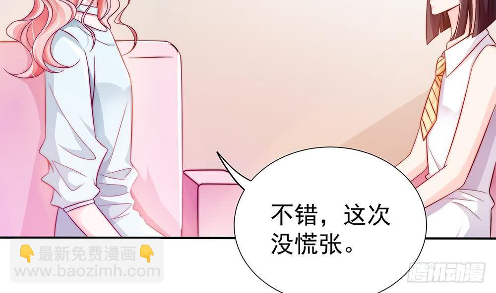 《总裁老公爱不够》第102话 漏出马脚 第44页