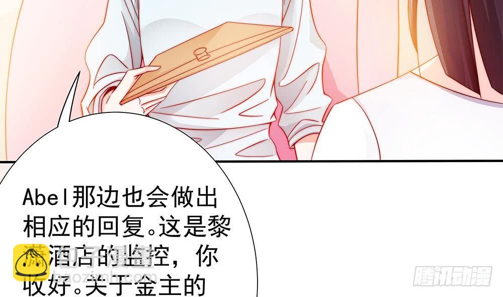 《总裁老公爱不够》第102话 漏出马脚 第47页