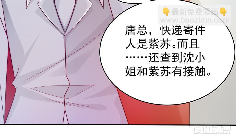 《总裁老公爱不够》第104话 为你不惜性命 第8页