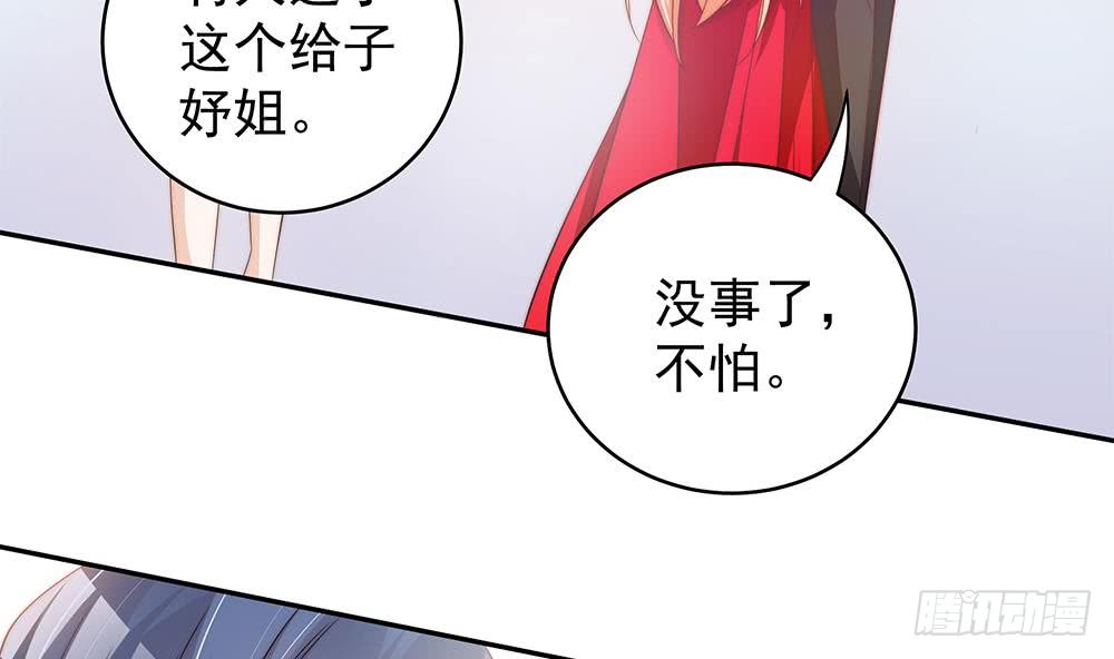 《总裁老公爱不够》第103话 死亡娃娃 第29页