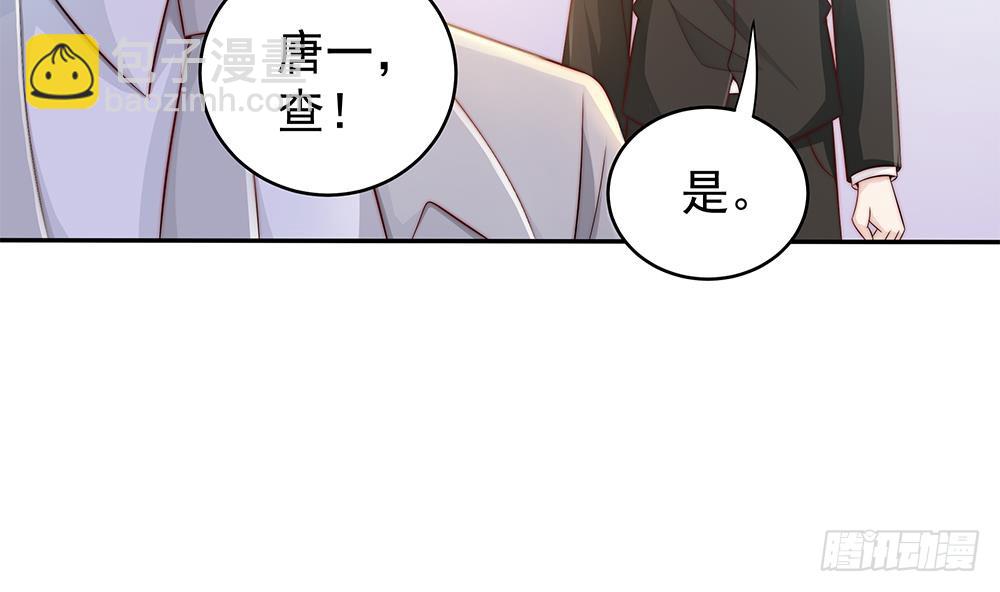《总裁老公爱不够》第103话 死亡娃娃 第31页
