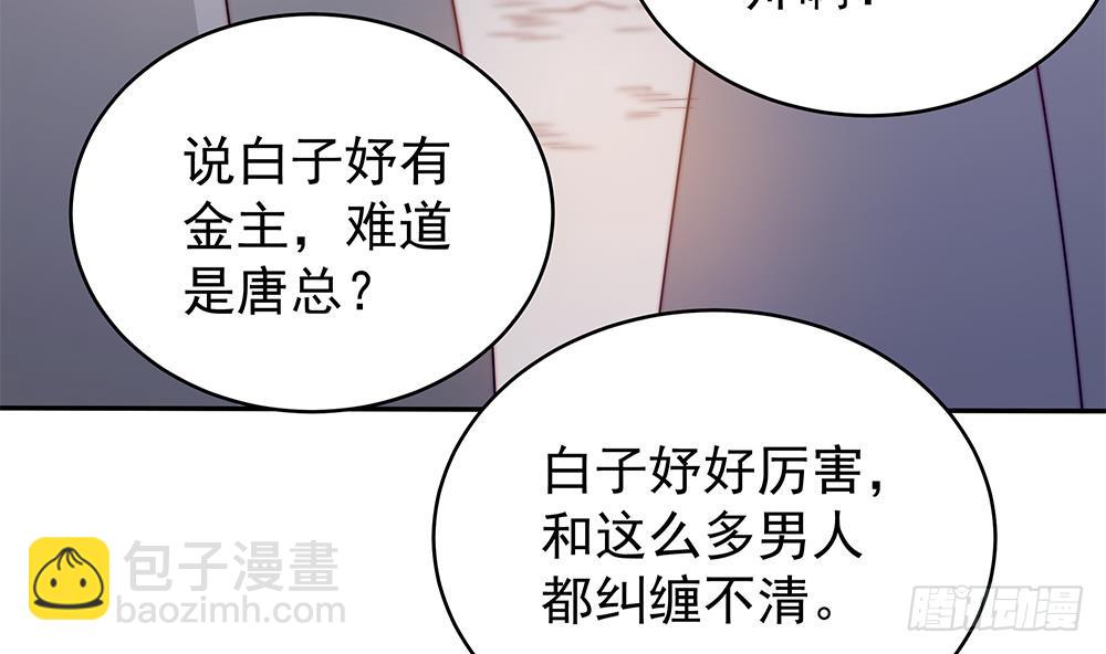 《总裁老公爱不够》第103话 死亡娃娃 第40页