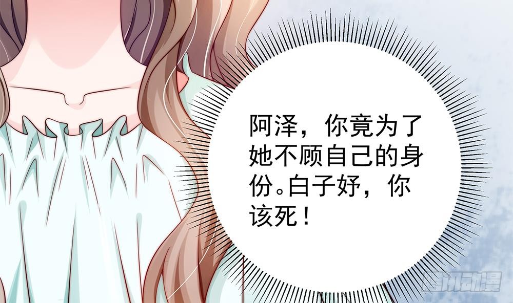 《总裁老公爱不够》第103话 死亡娃娃 第44页