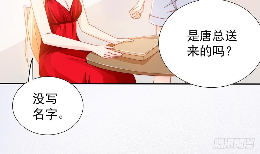 《总裁老公爱不够》第103话 死亡娃娃 第7页
