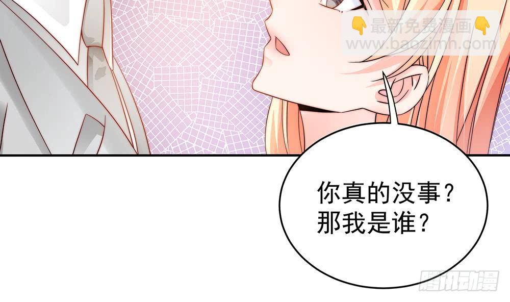 《总裁老公爱不够》第106话 原来你们是一伙人！ 第11页