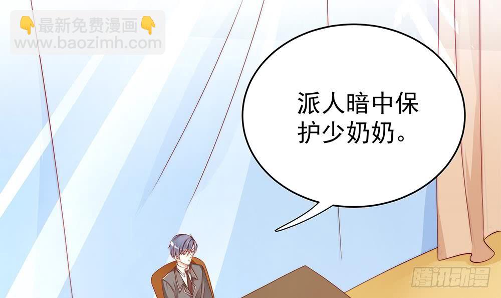《总裁老公爱不够》第106话 原来你们是一伙人！ 第24页