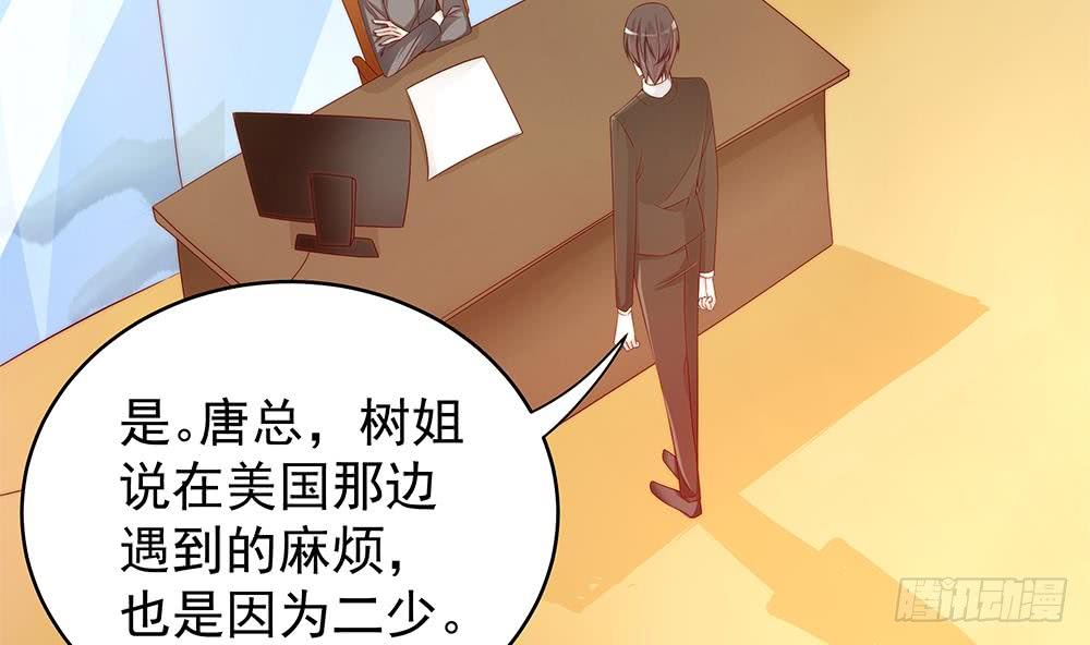 《总裁老公爱不够》第106话 原来你们是一伙人！ 第25页