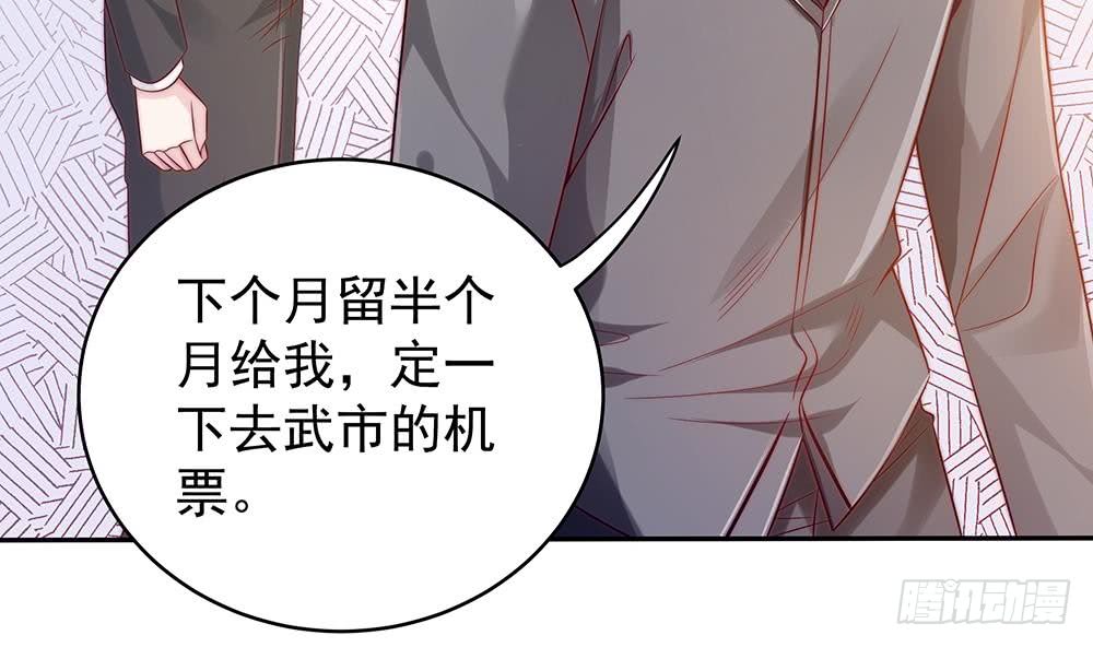 《总裁老公爱不够》第106话 原来你们是一伙人！ 第34页