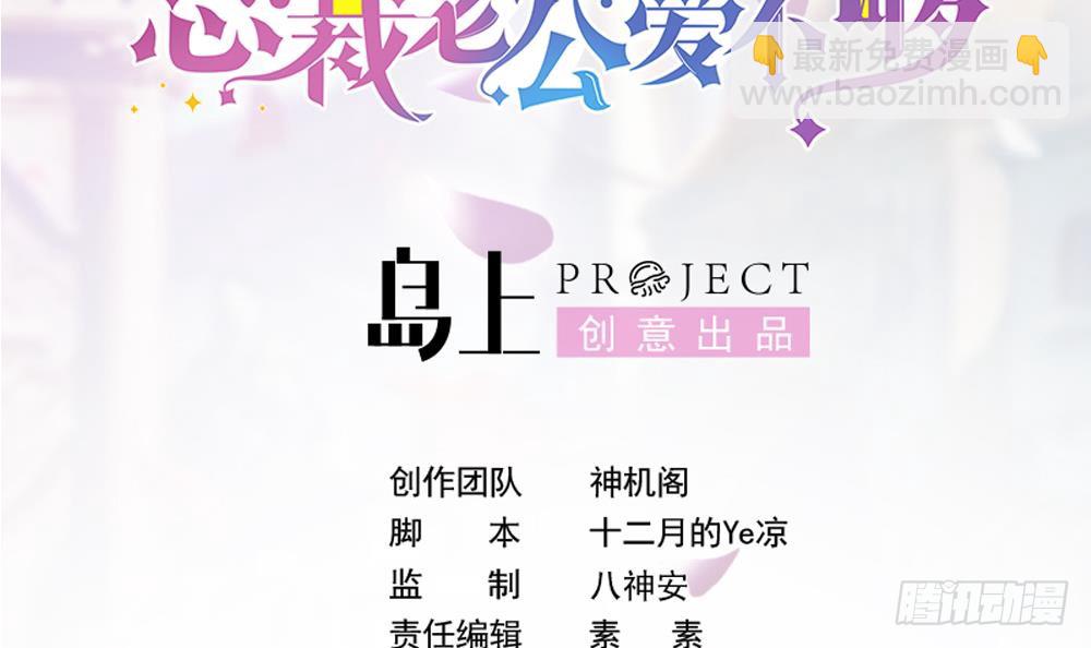 《总裁老公爱不够》第106话 原来你们是一伙人！ 第3页