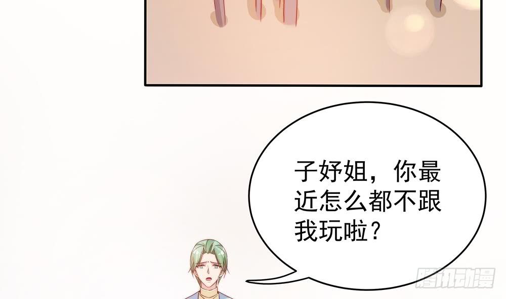 《总裁老公爱不够》第106话 原来你们是一伙人！ 第41页