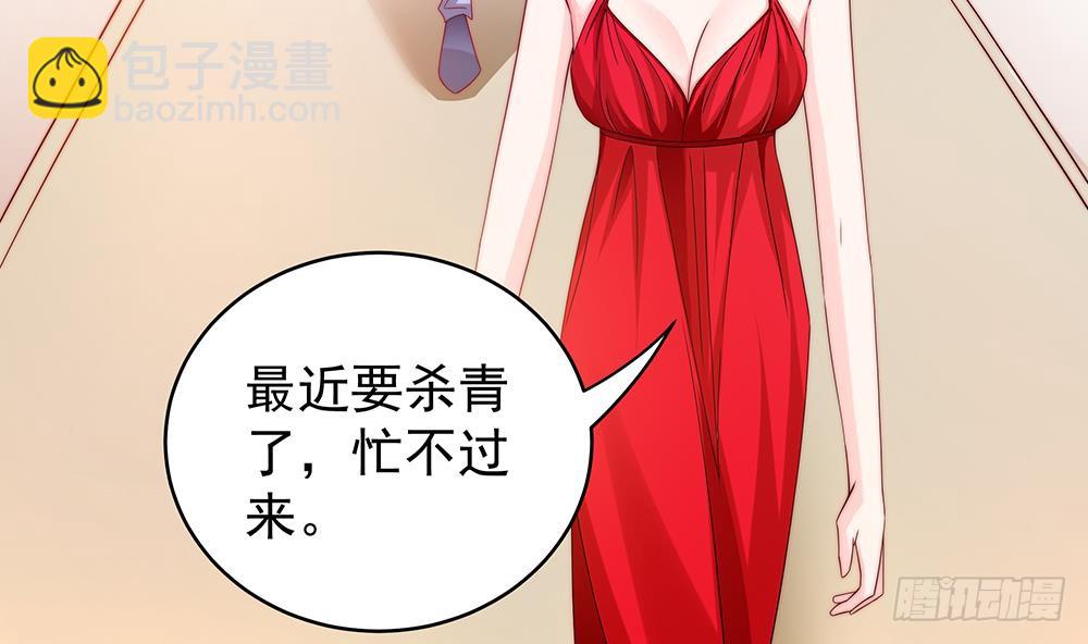 《总裁老公爱不够》第106话 原来你们是一伙人！ 第43页