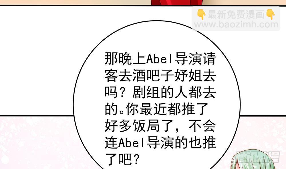 《总裁老公爱不够》第106话 原来你们是一伙人！ 第44页