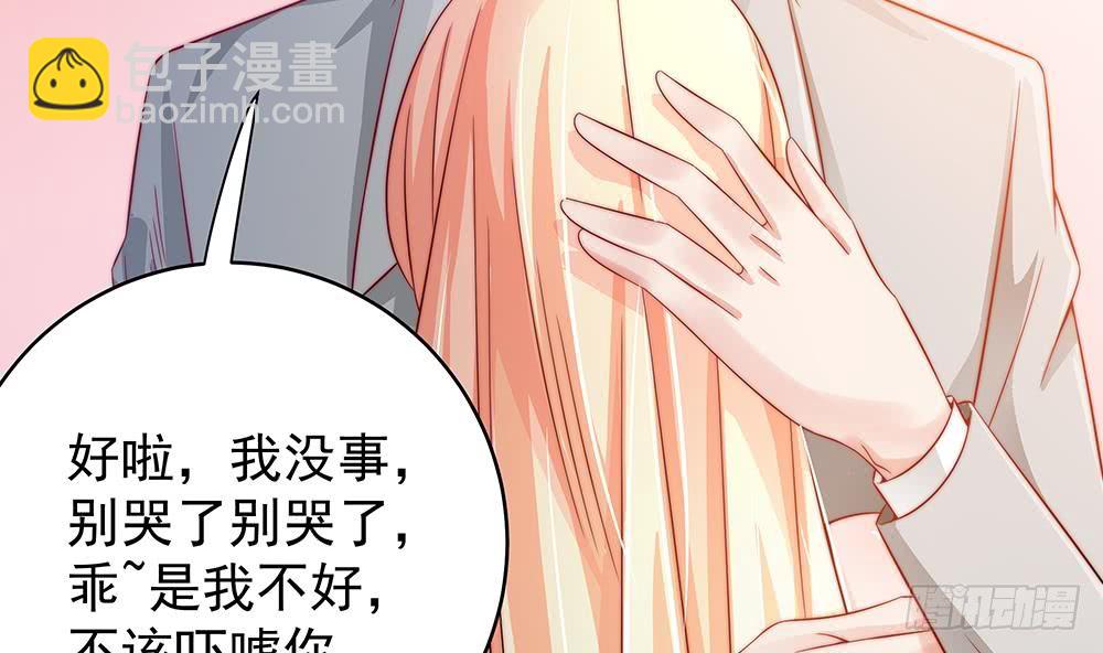 《总裁老公爱不够》第106话 原来你们是一伙人！ 第7页