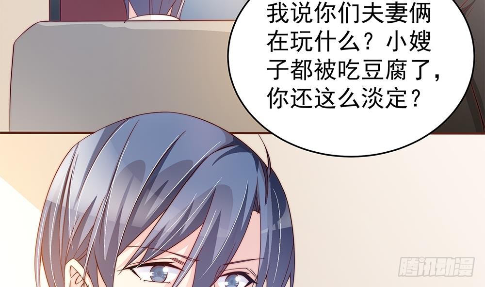 《总裁老公爱不够》第108话 阴沟里翻船！ 第22页
