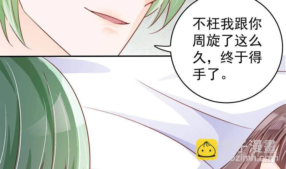 《总裁老公爱不够》第108话 阴沟里翻船！ 第32页