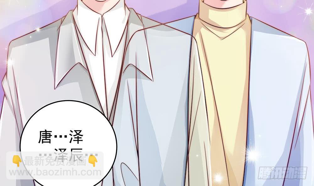 《总裁老公爱不够》第108话 阴沟里翻船！ 第8页