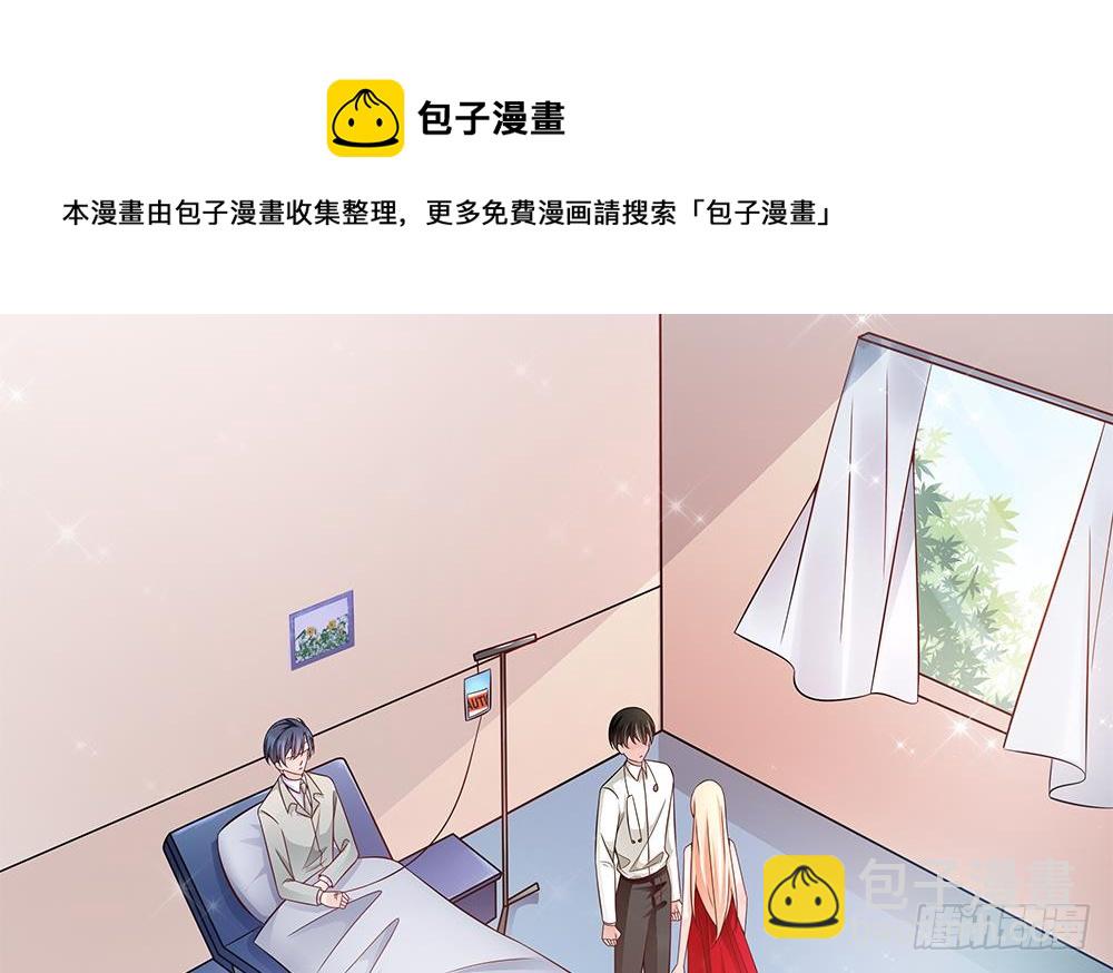 《总裁老公爱不够》第105话 多半是失忆了？！ 第37页