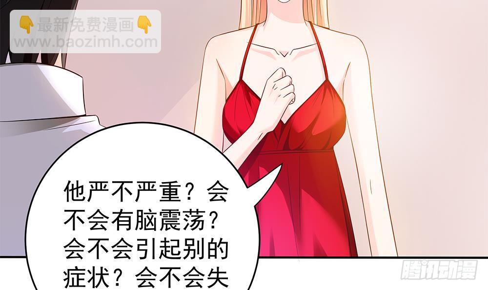 《总裁老公爱不够》第105话 多半是失忆了？！ 第39页