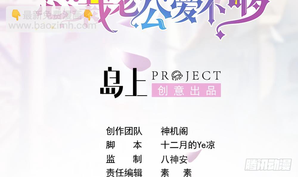 《总裁老公爱不够》第105话 多半是失忆了？！ 第3页