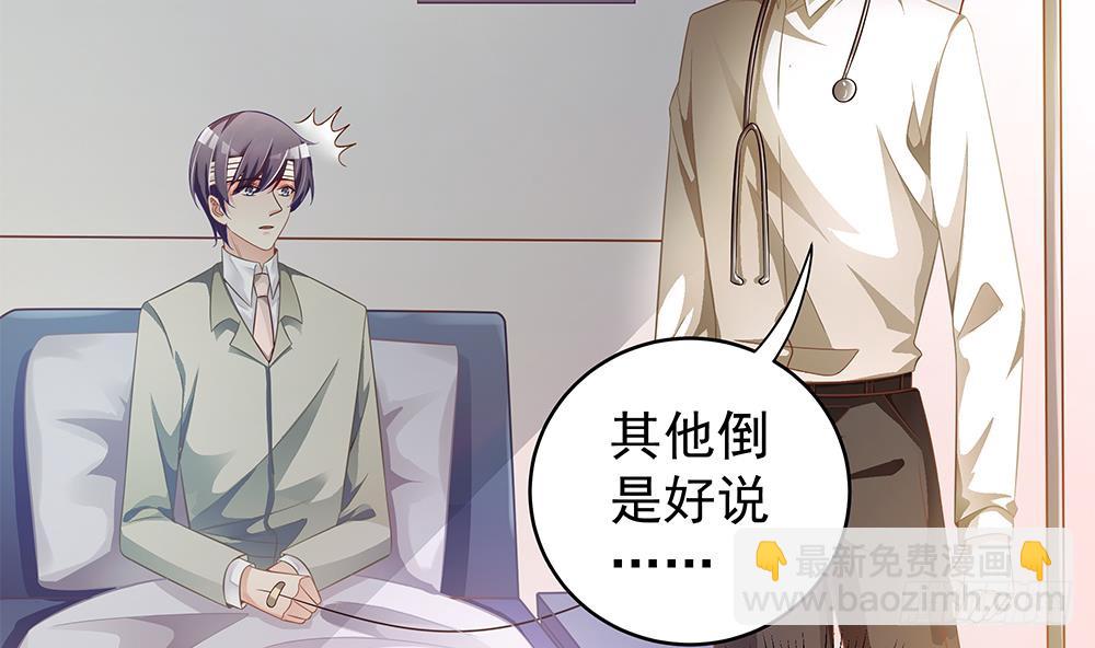 《总裁老公爱不够》第105话 多半是失忆了？！ 第41页