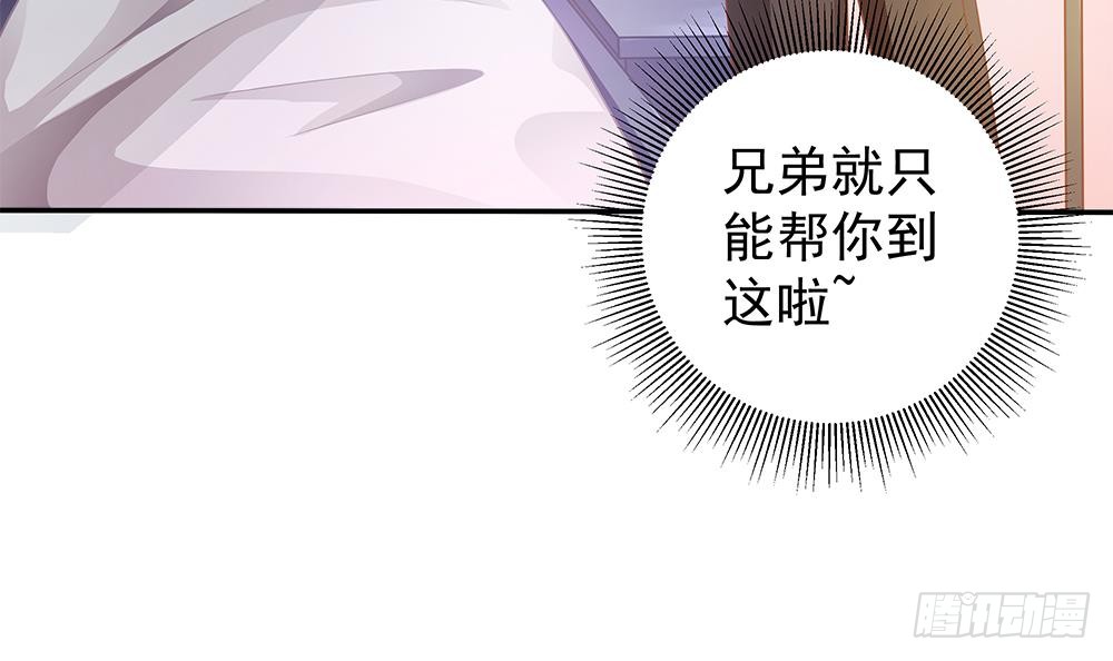 《总裁老公爱不够》第105话 多半是失忆了？！ 第42页