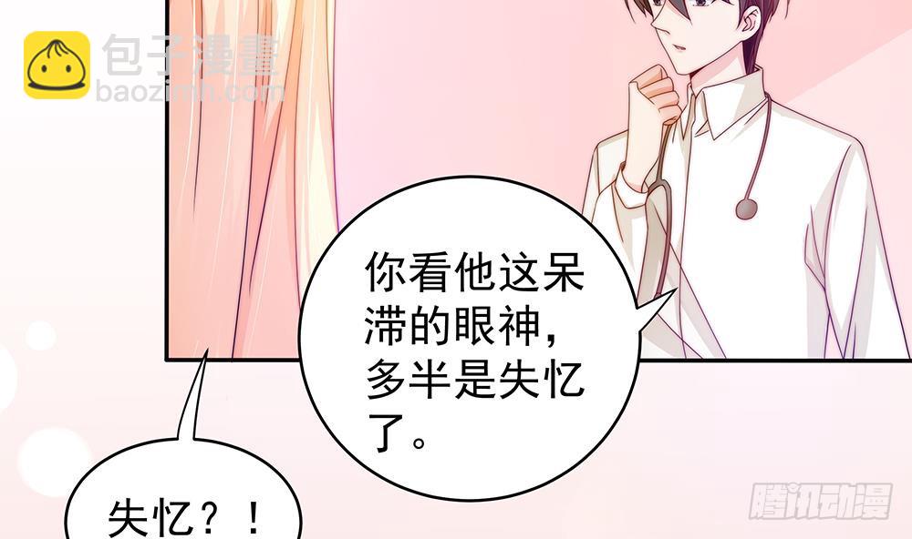 《总裁老公爱不够》第105话 多半是失忆了？！ 第44页