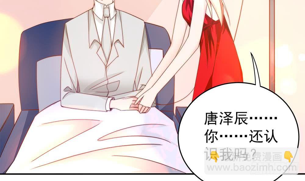 《总裁老公爱不够》第105话 多半是失忆了？！ 第46页