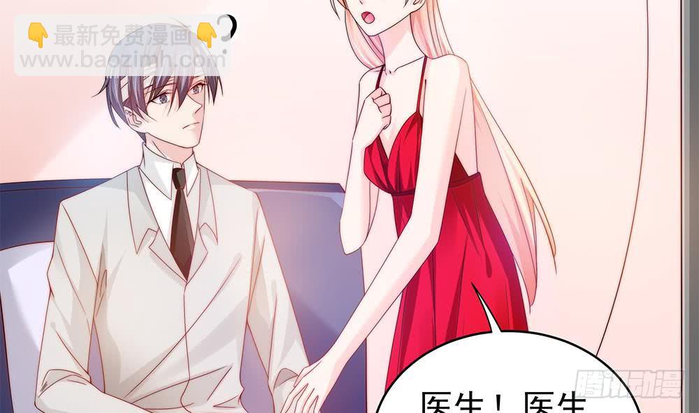 《总裁老公爱不够》第105话 多半是失忆了？！ 第50页