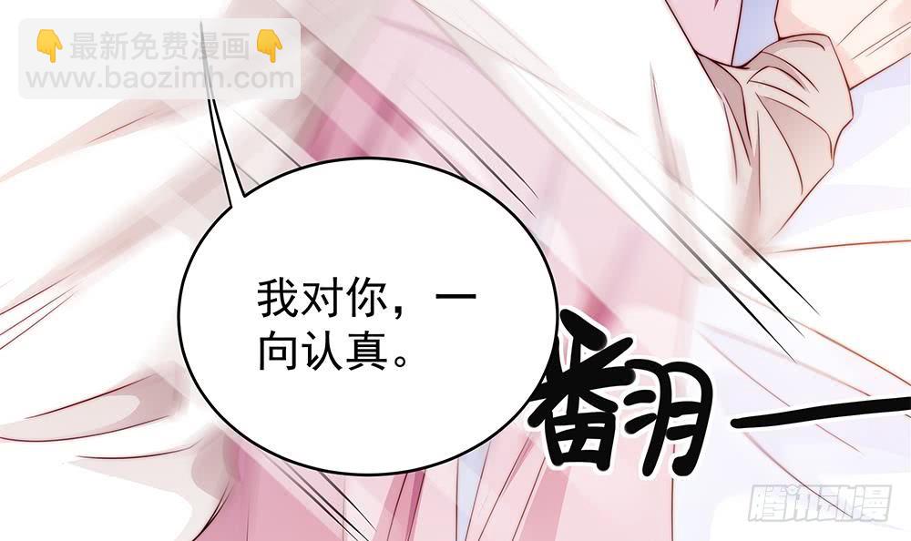 《总裁老公爱不够》第107话 又出幺蛾子！ 第15页