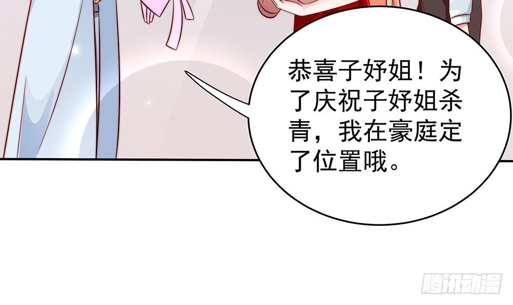 《总裁老公爱不够》第107话 又出幺蛾子！ 第39页