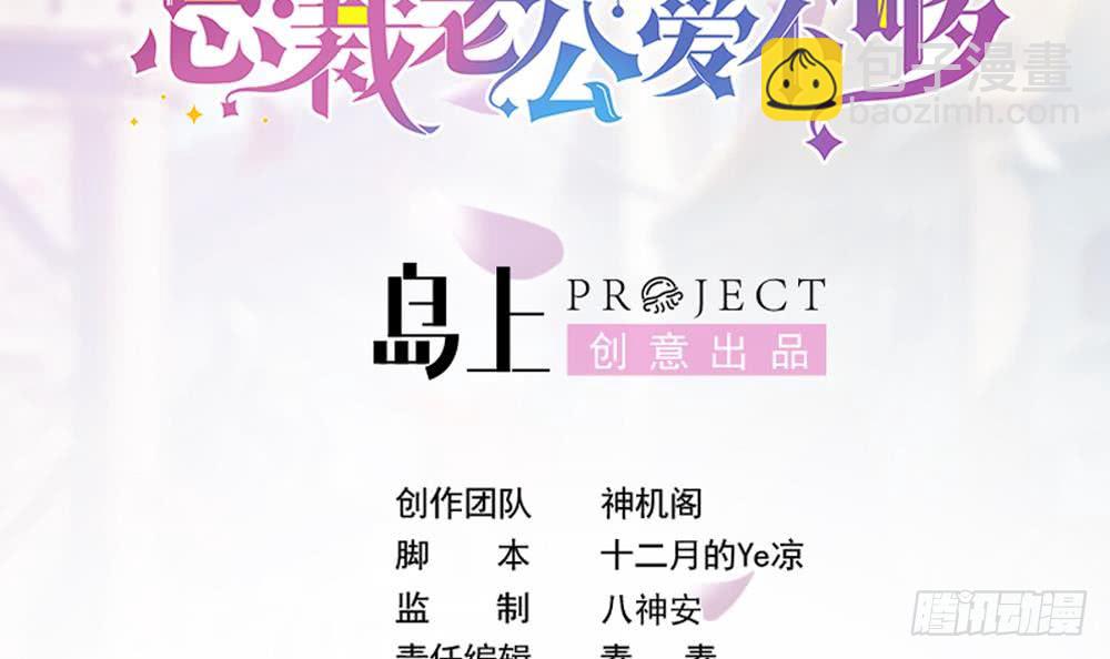 《总裁老公爱不够》第107话 又出幺蛾子！ 第3页