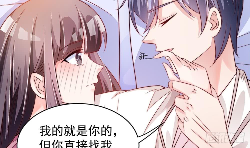 《总裁老公爱不够》第107话 又出幺蛾子！ 第8页