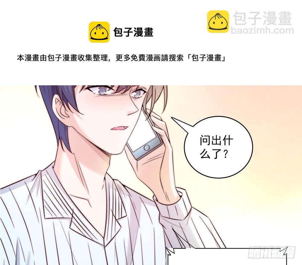 《总裁老公爱不够》第113话 获救，反击 第36页