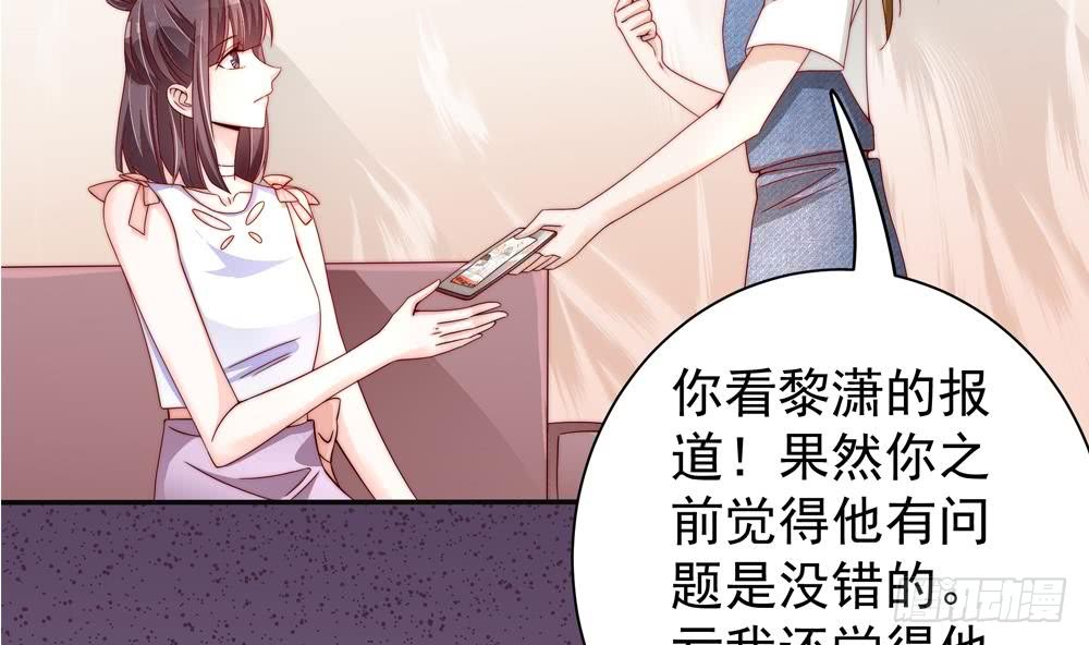 《总裁老公爱不够》第110话 黎潇的小动作 第11页