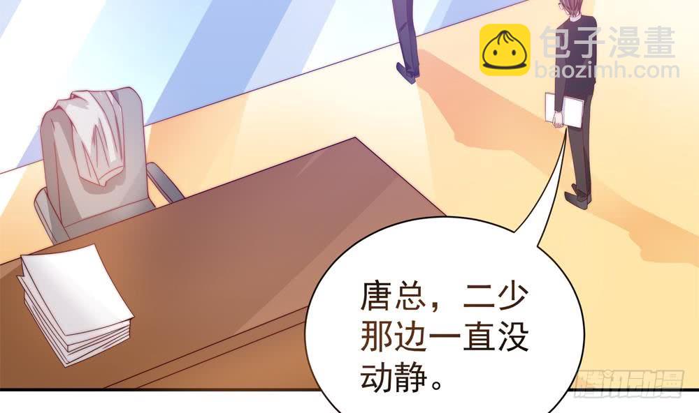 《总裁老公爱不够》第110话 黎潇的小动作 第25页