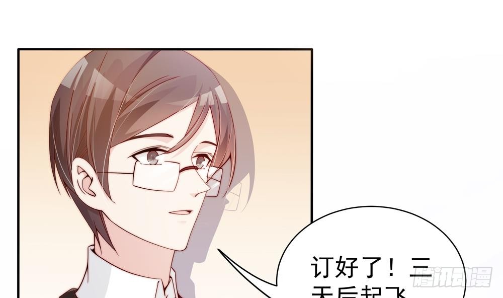 《总裁老公爱不够》第110话 黎潇的小动作 第28页