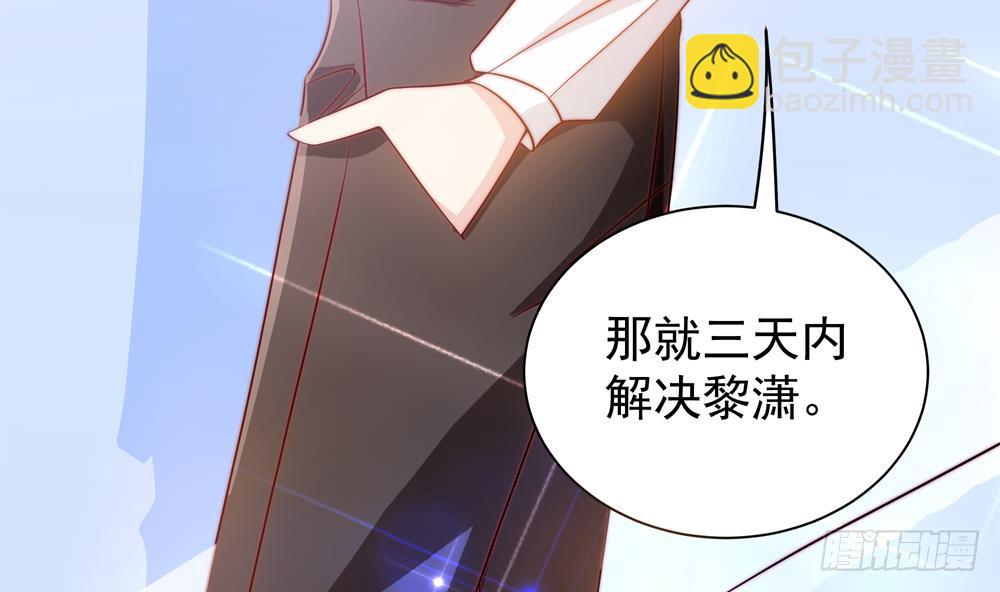 《总裁老公爱不够》第110话 黎潇的小动作 第32页