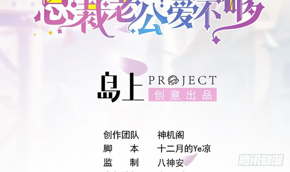 《总裁老公爱不够》第110话 黎潇的小动作 第3页