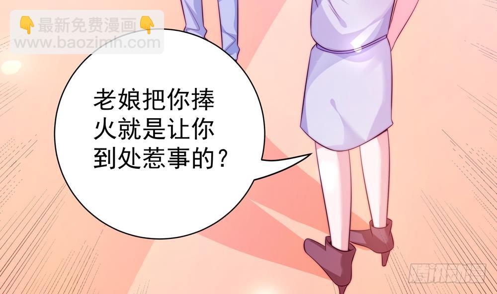 《总裁老公爱不够》第110话 黎潇的小动作 第43页