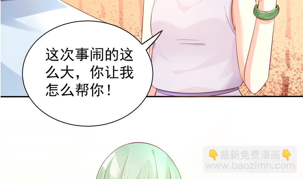《总裁老公爱不够》第110话 黎潇的小动作 第47页
