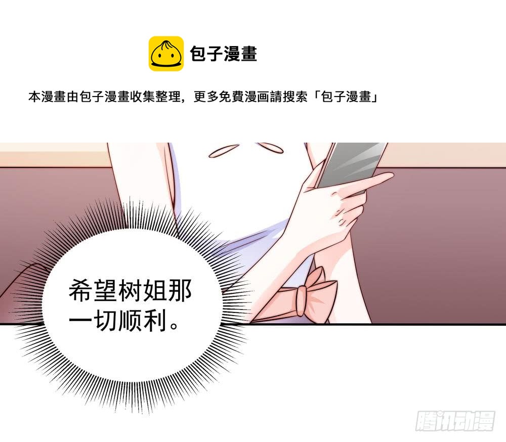 《总裁老公爱不够》第110话 黎潇的小动作 第7页