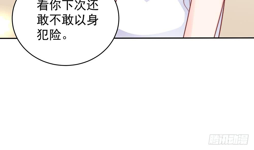 《总裁老公爱不够》第109话 树姐这个胆小鬼！ 第10页